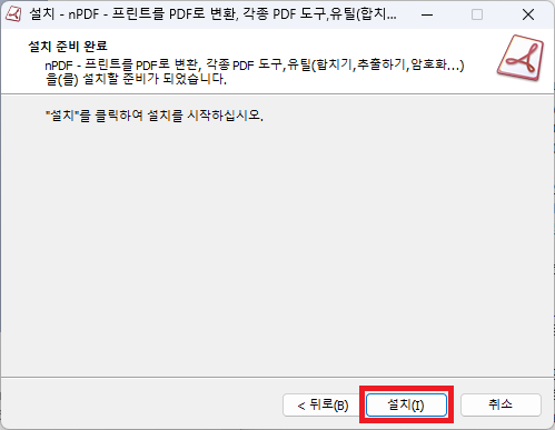 npdf 설치