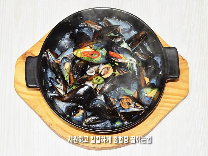  시원하고 칼칼하게 백종원 홍합탕 끓이는법