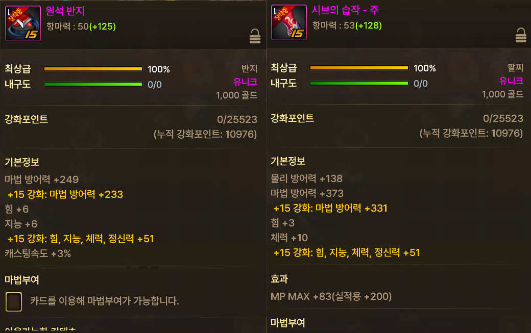  던파 모바일 시브의 습작/원석반지 강화 및 얻는법