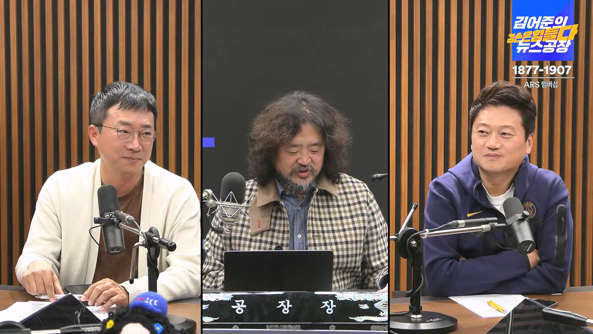 김어준의 겸손은힘들다 뉴스공장 2024년 11월 13일 수요일 [한창민, 김민석, 남명진, 겸손NSC, 박지원, 노영희, 최배근, 스포츠공장].mp4_20241113_164944.734.jpg