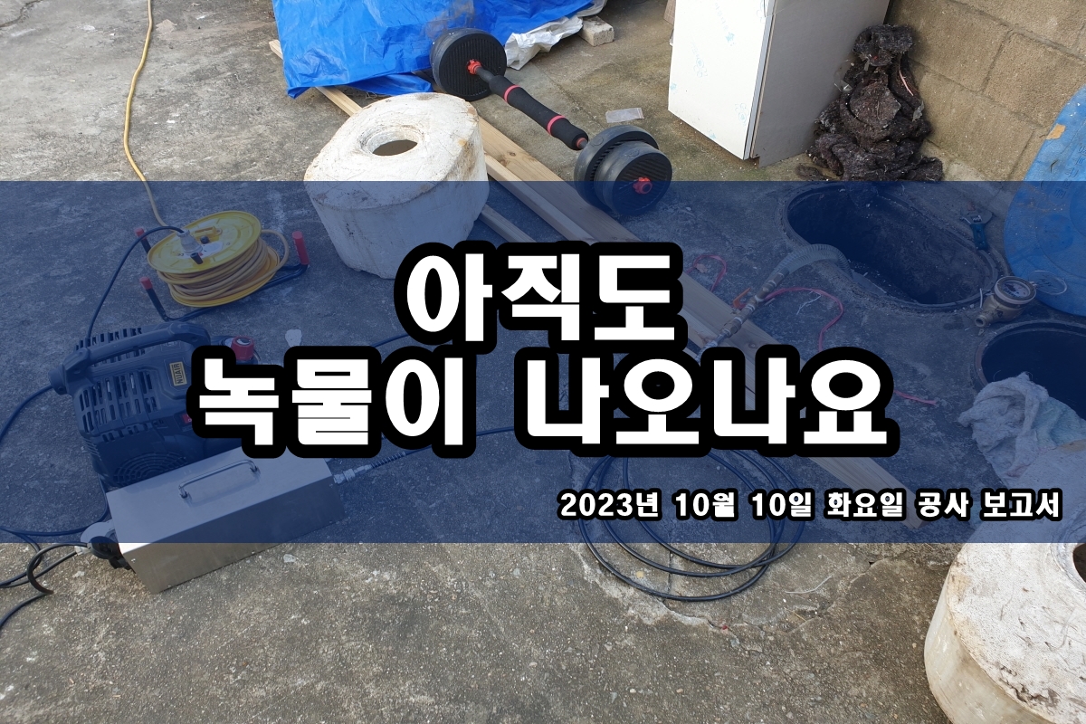  남양주시 수도배관청소 업체 중산동 보일러배관청소