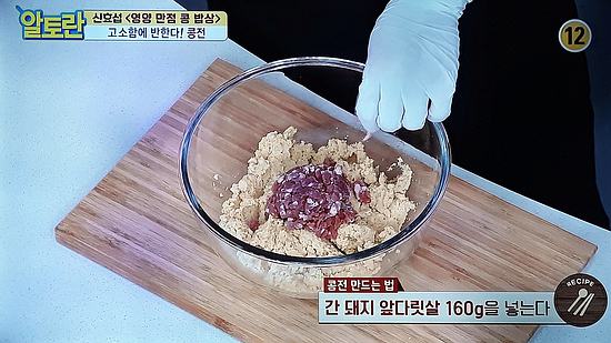 알토란 334회 - 신효섭의 콩전, 병아리콩, 돼지고기 앞다리살, 익은김치, 양파, 대파백대, 홍고추, 청양고추, 목이버섯, 소금, 흰후추, 습식쌀가루, 식용유, 들기름 43