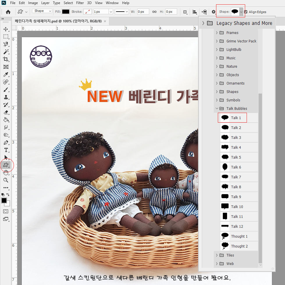 쉐이프(shape)툴로 인형 말풍선 만들기_02