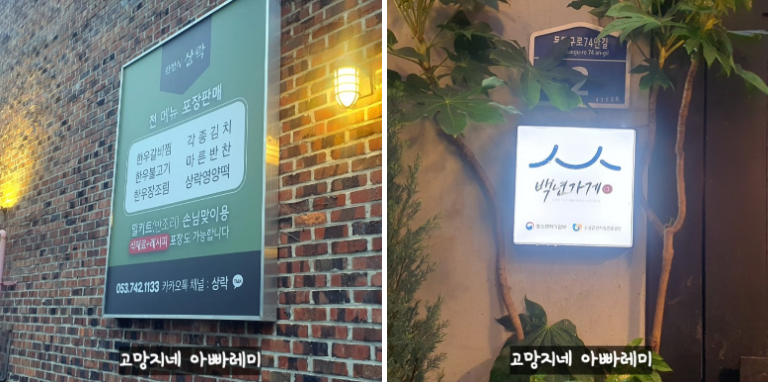  대구 한정식 맛집 범어동 상락 식당 가족상 코스.