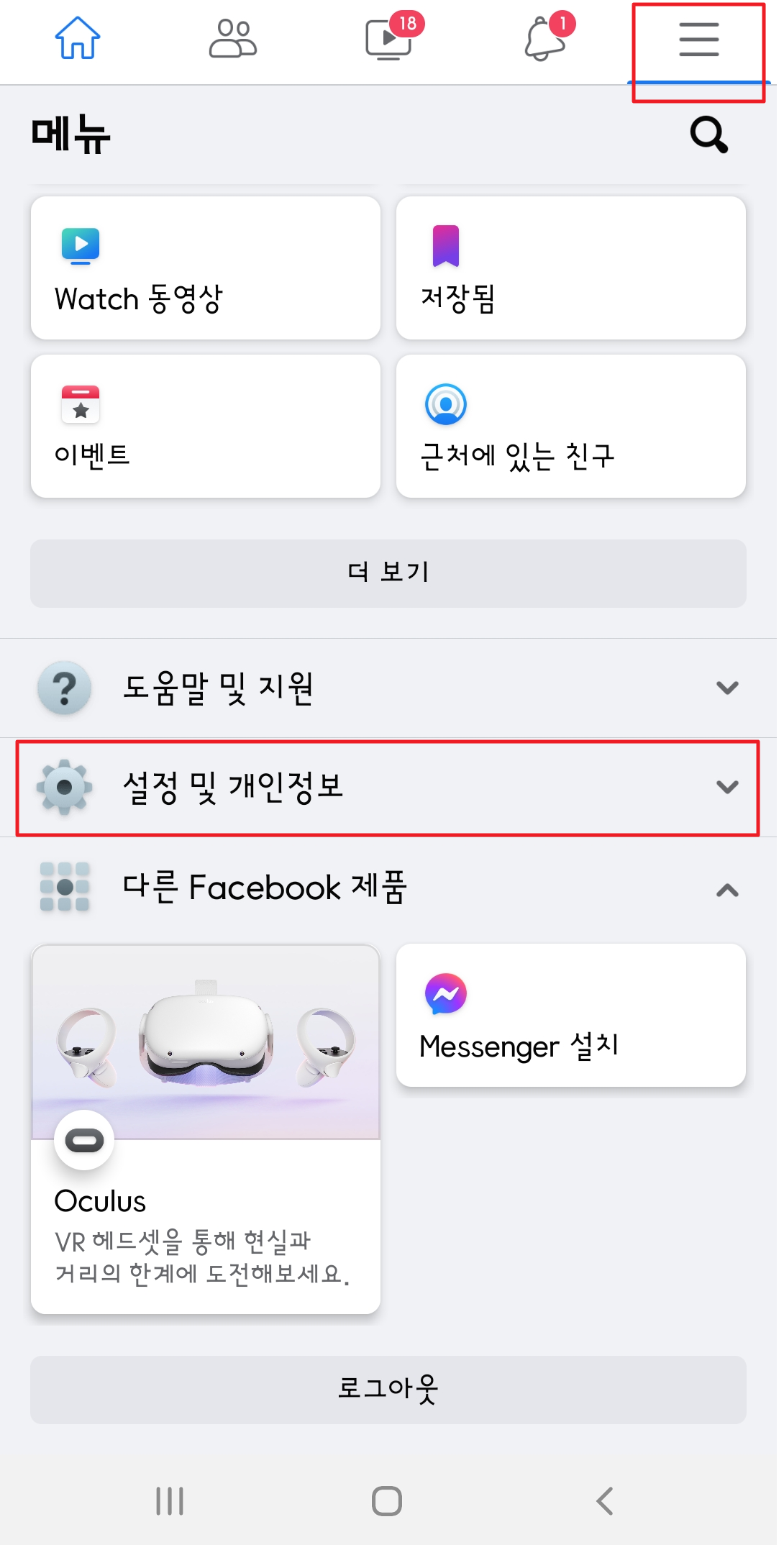  페이스북 동영상 자동재생 끄기(최신버전)