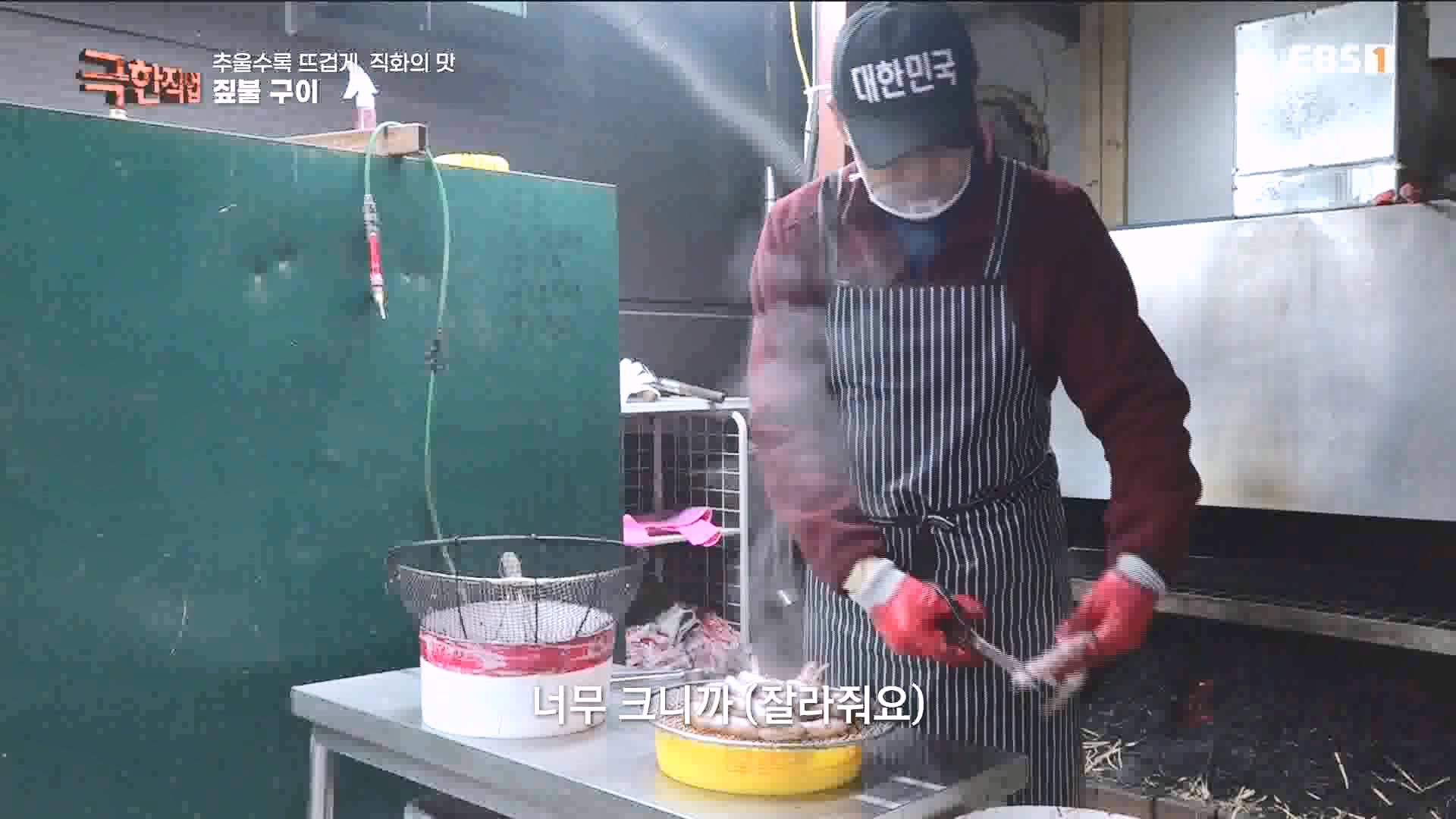 추울수록 뜨겁게, 직화의 맛 231223.mp4_20240101_165149.873.jpg
