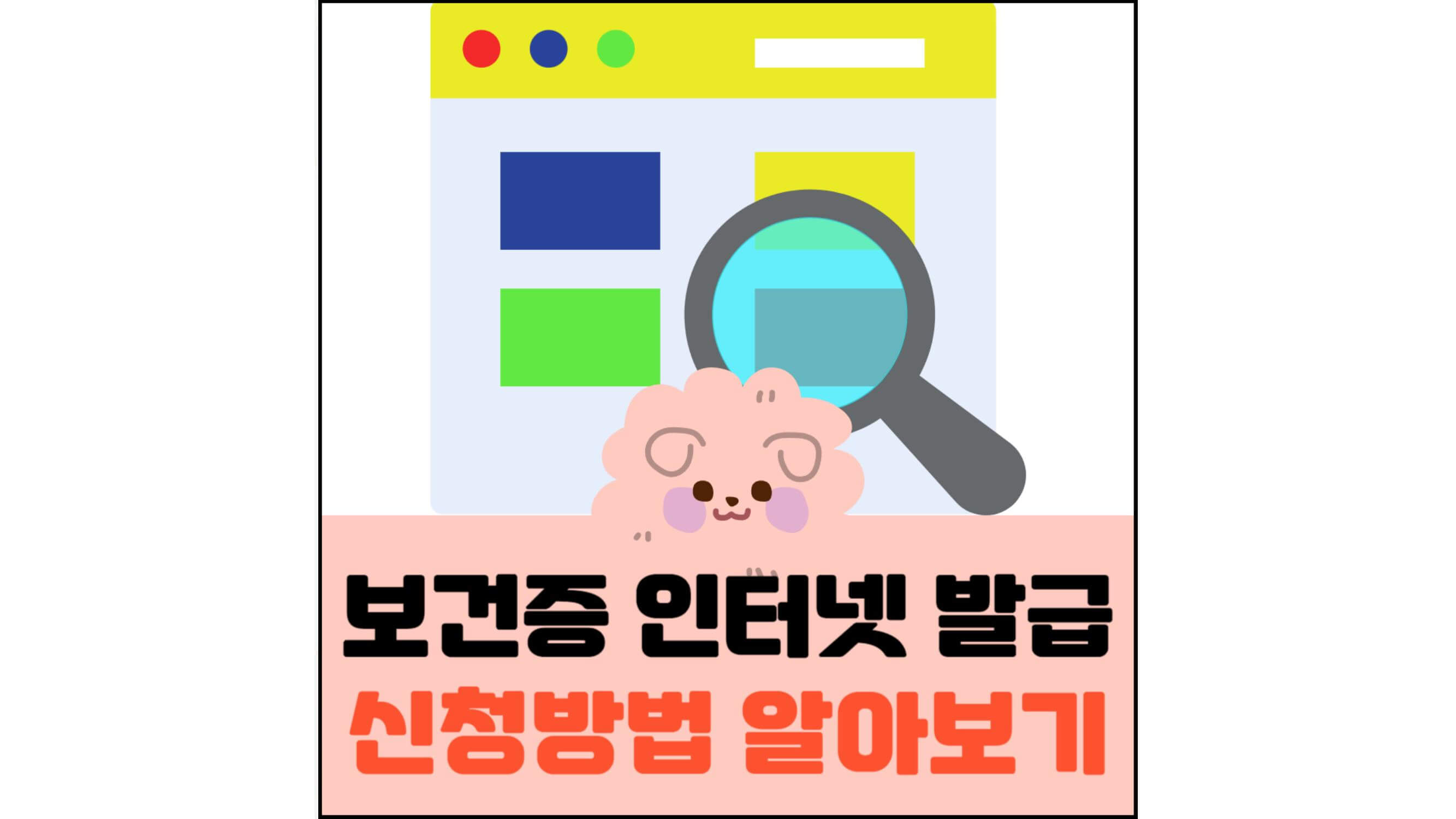 보건증-인터넷-발급-신청방법-알아보기-섬네일