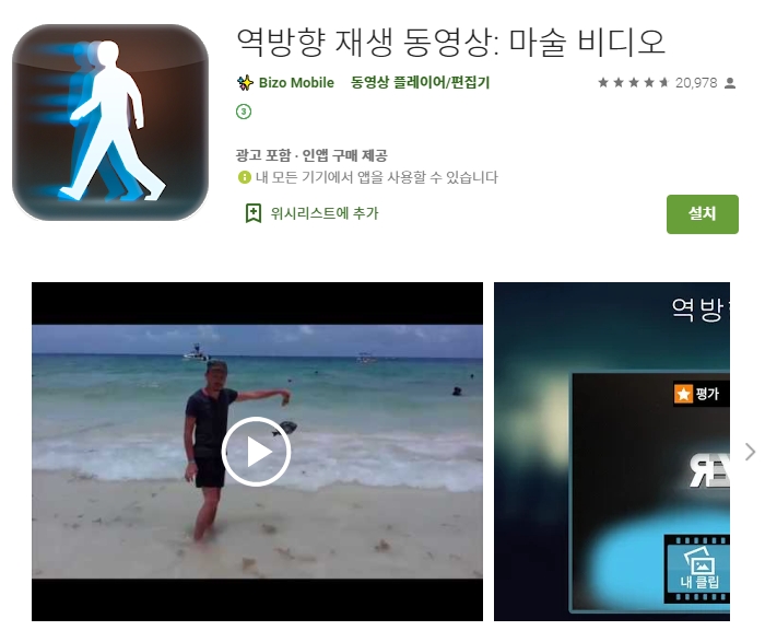  동영상 역재생 앱 / 유튜브 편집 어플 / 효과