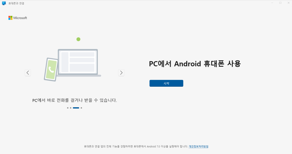 PC-안드로이드-휴대폰-연결-셋팅-사진