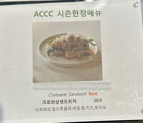 ACCC 카페 메뉴5