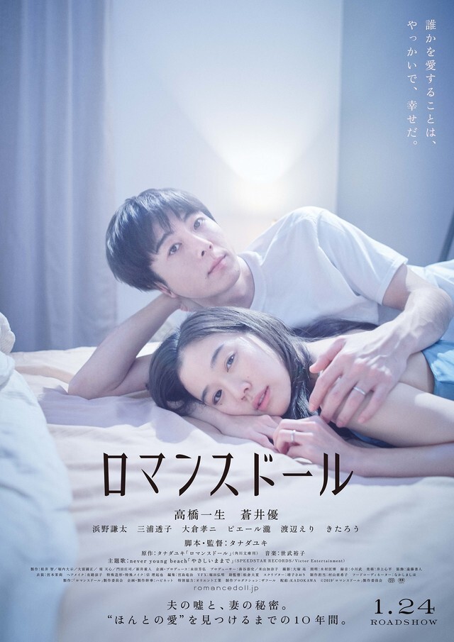  로맨스 돌 Romance Doll (2019)