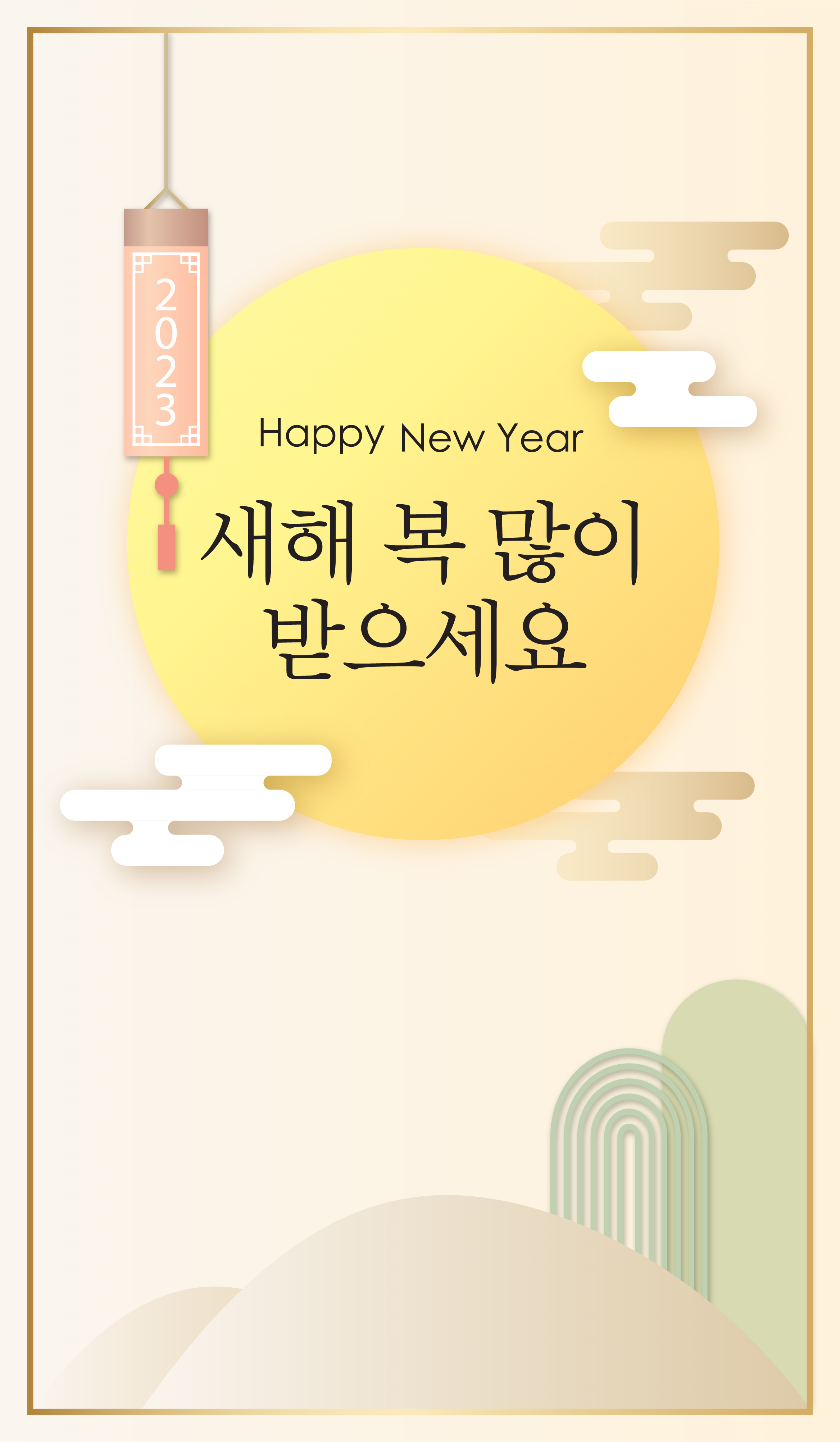  새해 복 많이 받으세요c