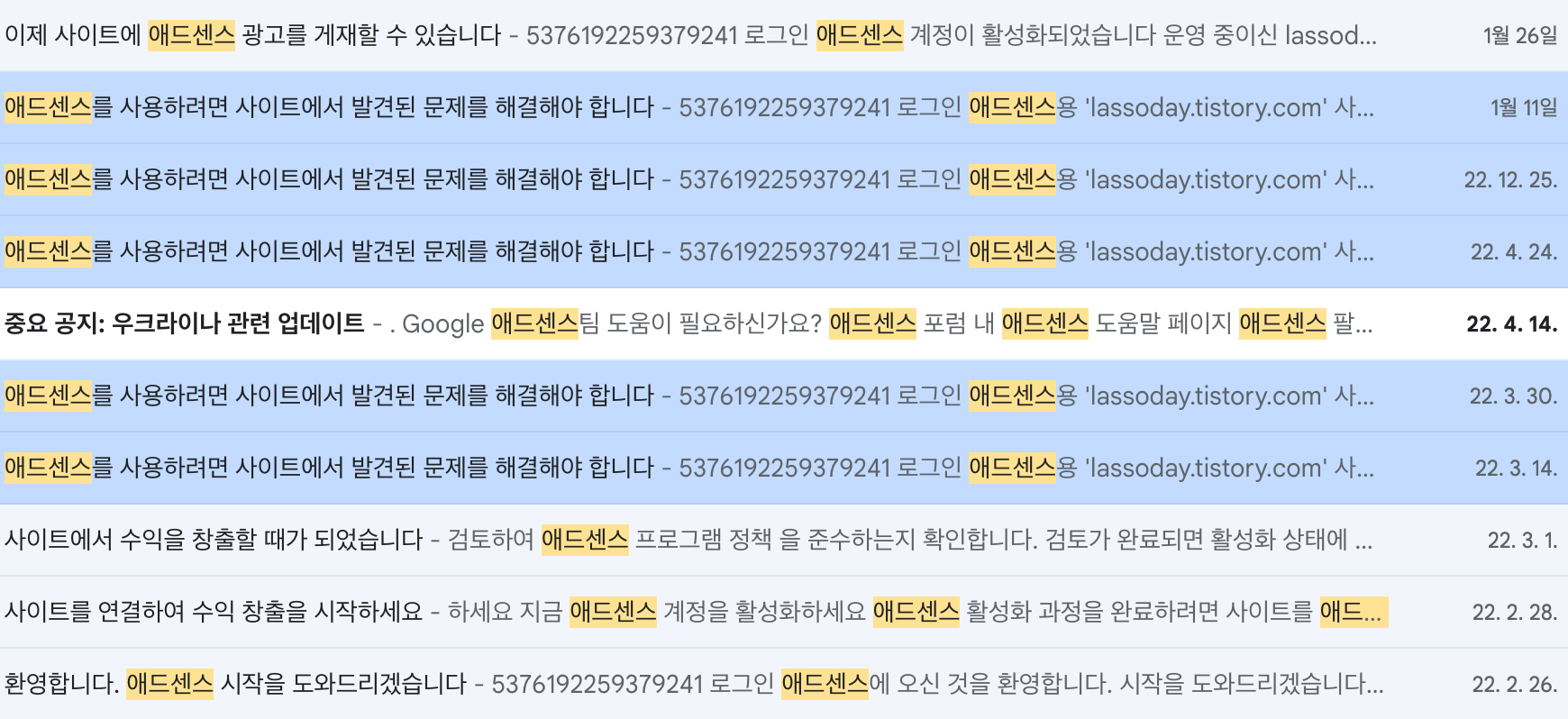  티스토리 블로그 구글 애드센스 승인 후기(애드센스 승인 노하우)