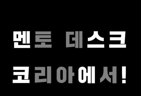  [멘토데스크코리아] "연령, 단~장기, 목적, 수익률, 성향별 맞춤 투자 정보 제공 업체" , 무료 상담도 가능 (청개구리 투자 클럽)