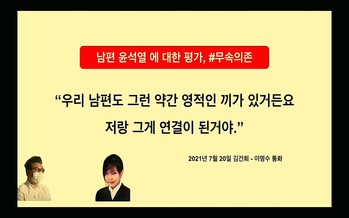 [특집 생방송] 김건희 7시간 녹취 취재, 자백과 거짓 (김건희 발언의 의미와 새로운 녹취 공개).mp4_20220911_135733.575.jpg
