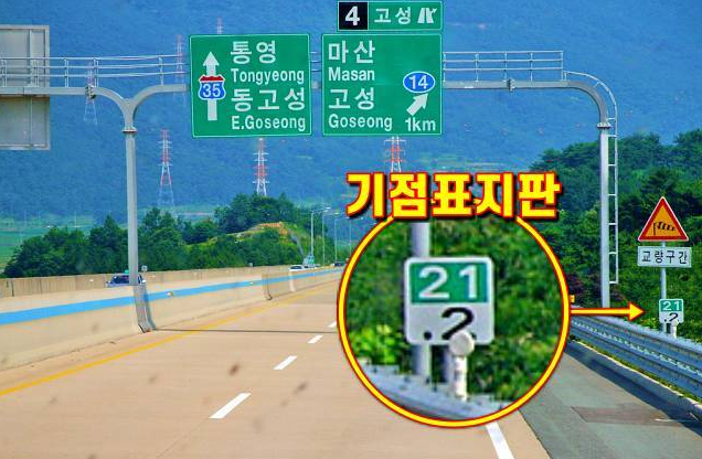  고속도로 사고 발생 시 내 위치 확인 방법