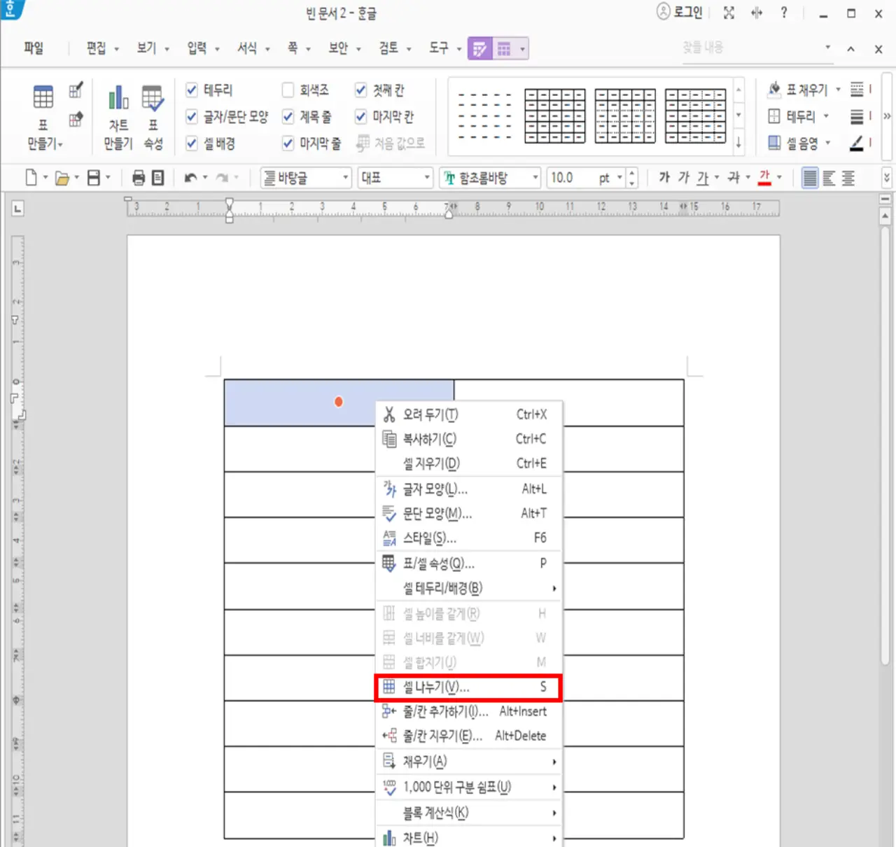 셀-나누기-선택