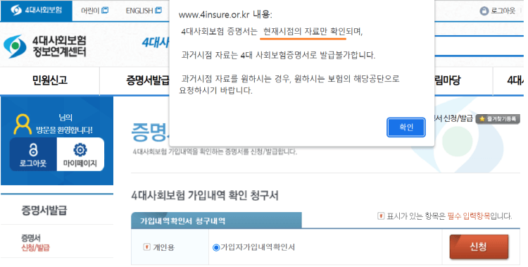 4대사회보험 가입내역 확인청구서 화면