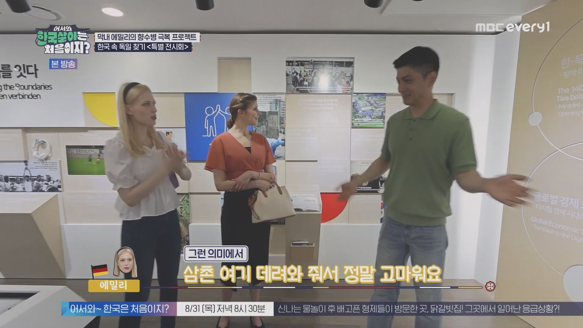 어서와 한국살이는 처음이지.E15.230828p.H264-F1RST.mp4_20230829_205821.076.jpg