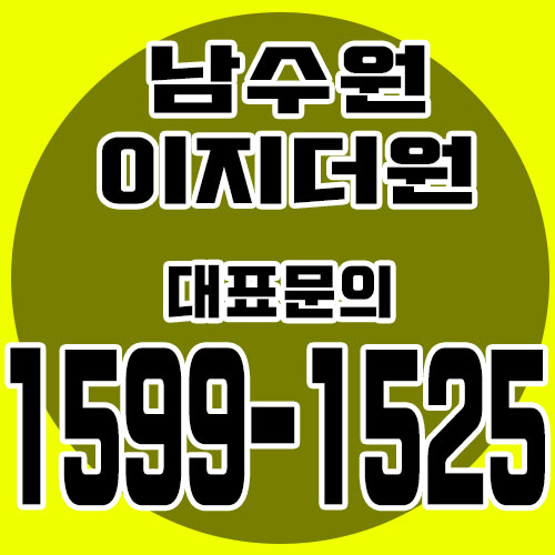  남수원 이지더원 배양동 아파트 잔여세대 공급 및 모델하우스 위치