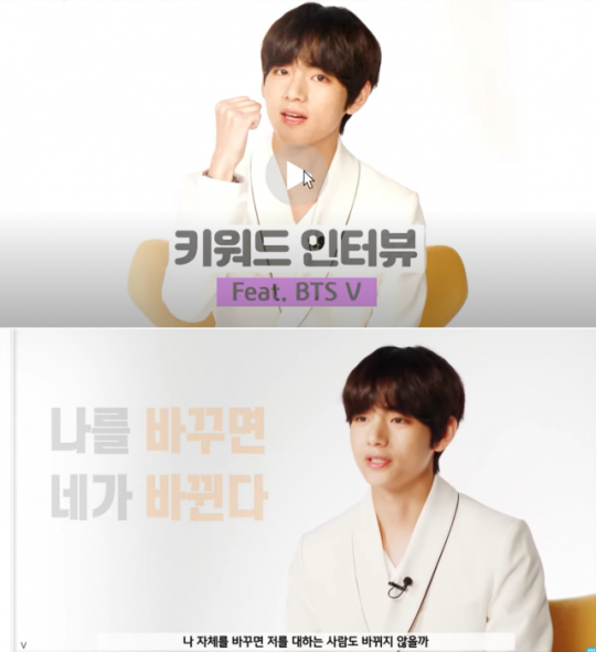  '나를 바꾸면 네가 바뀐다' 방탄소년단 뷔, 국민은행 키워드 인터뷰 공개