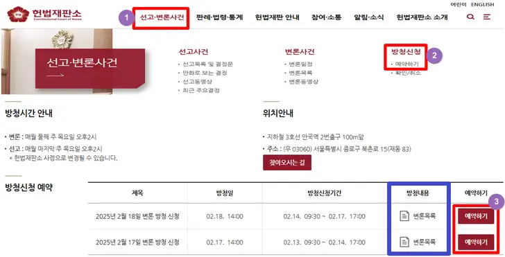 헌법재판소-홈페이지-헌법재판소-방청-신청-메뉴