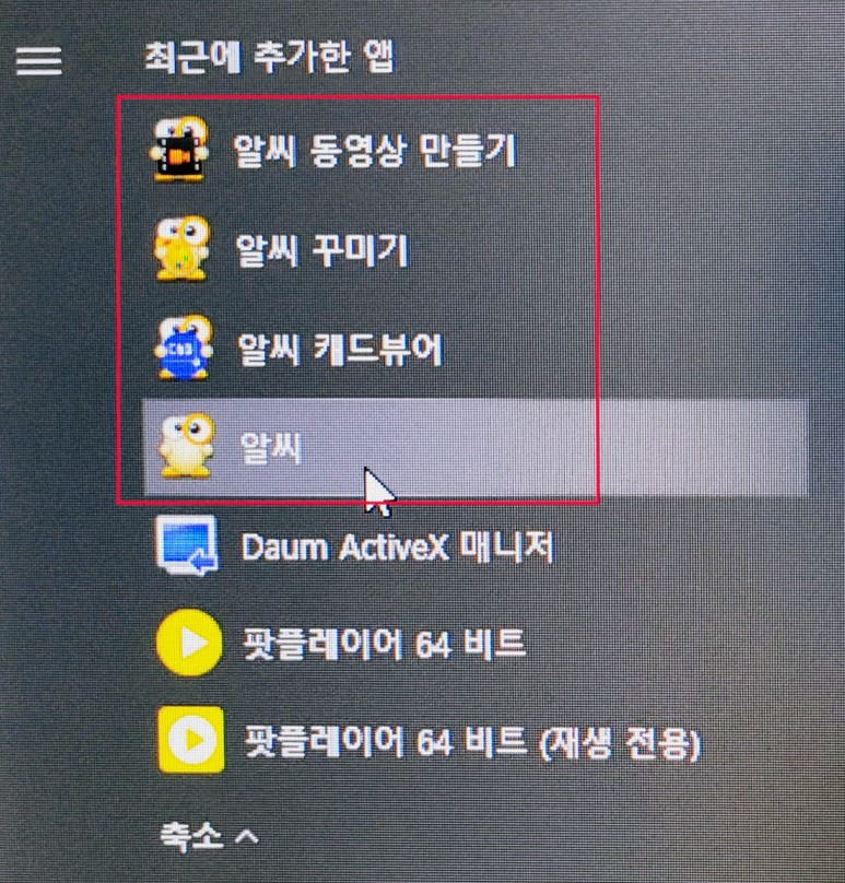 동영상 만들기 하는법 알씨 다운로드 및 8