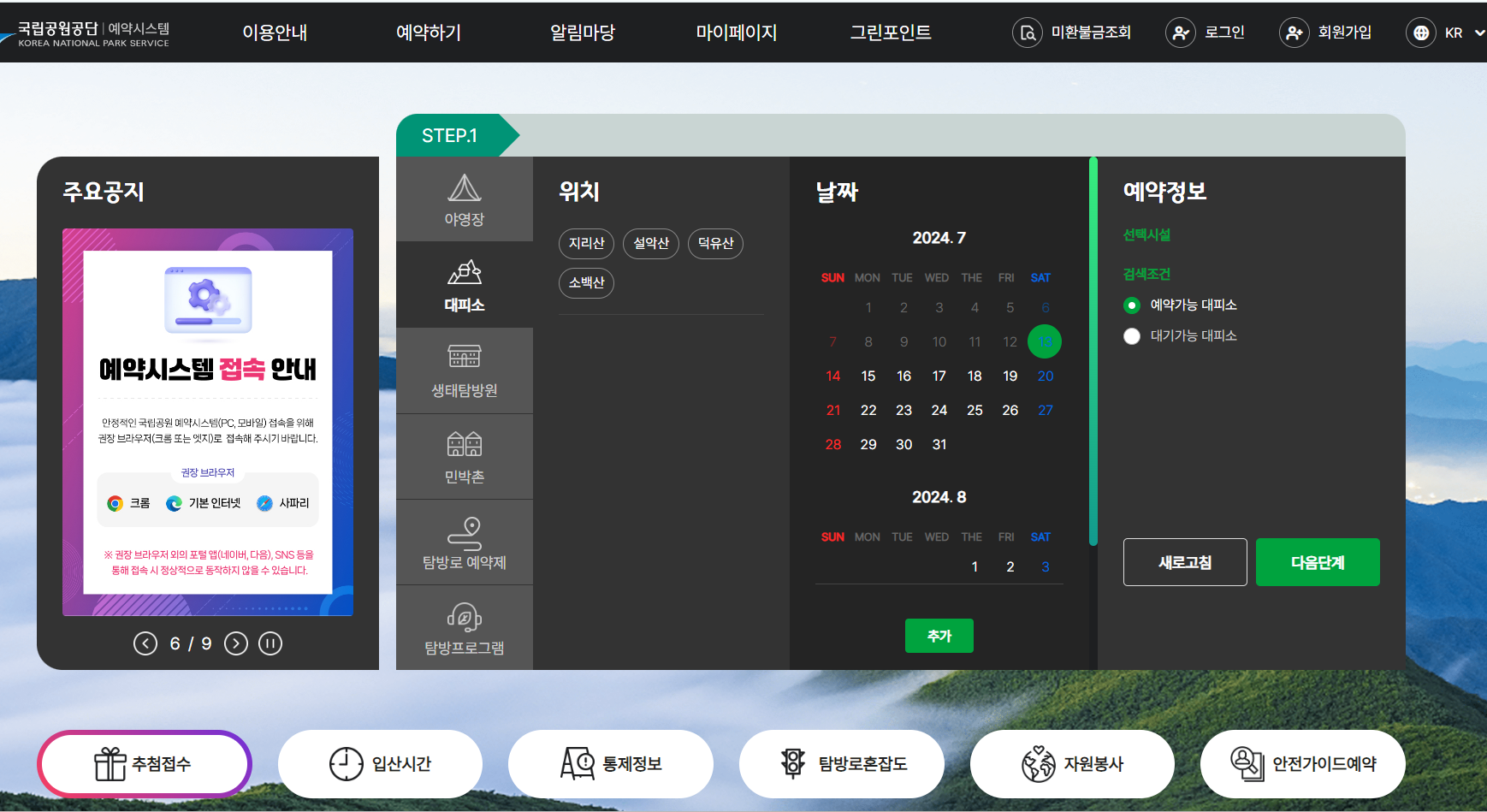 국립공원 예약통합시스템 바로가기