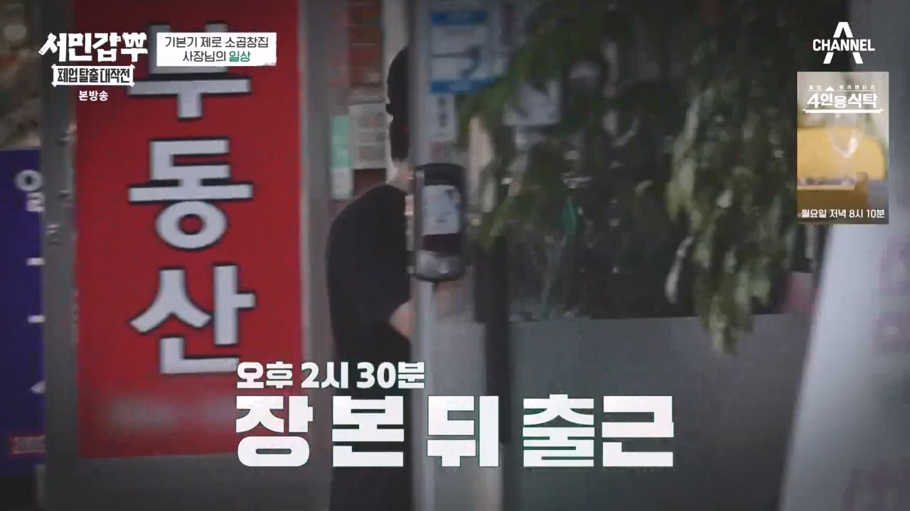 서민갑부 폐업 탈출 대작전.E16.231105p-NEXT.mp4_20231105_162312.220.jpg