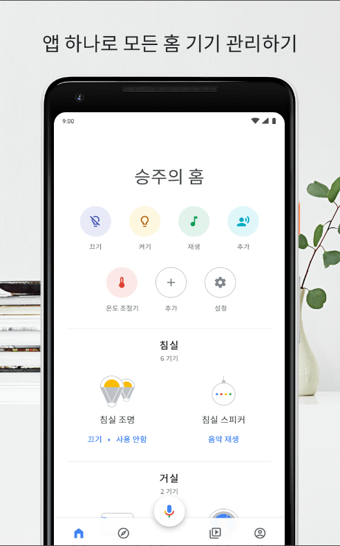 구글 홈(Google Home)&#44; 홈 가전제품 원격제어