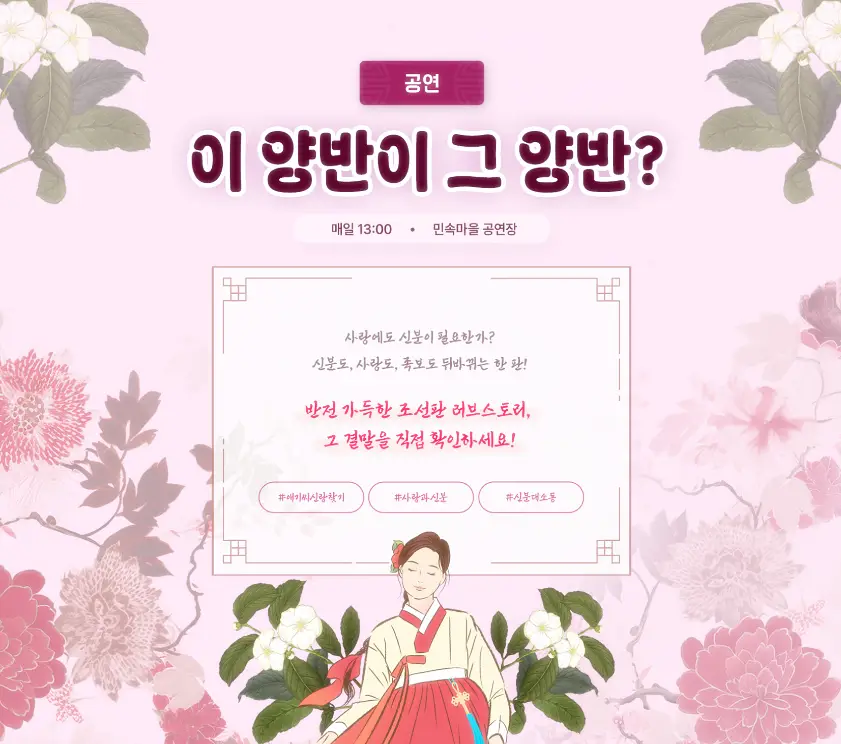 웰컴투조선 공연 안내