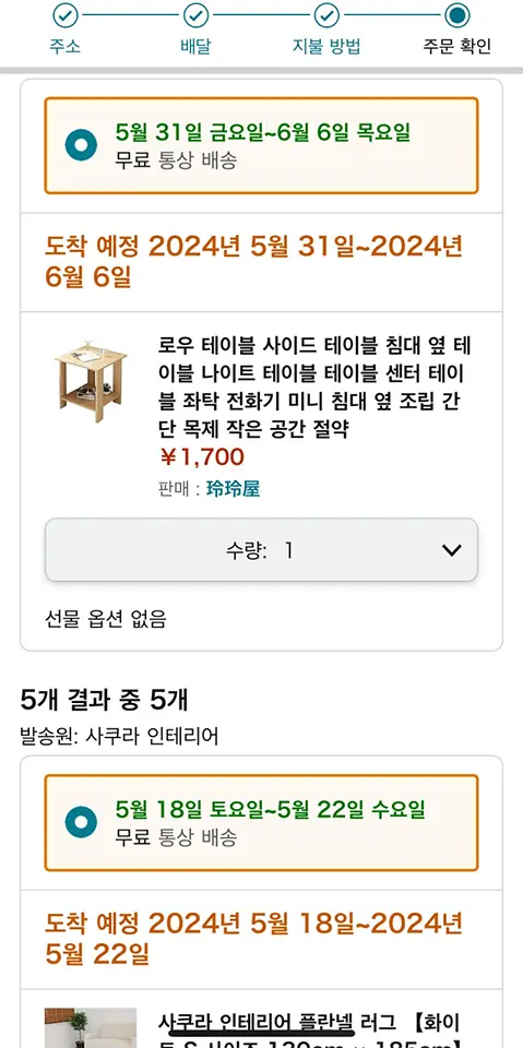 아마존 재팬 배송날짜 정확히 언제 오나요