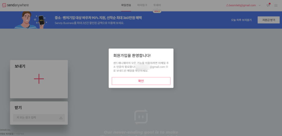 send-anywhere 메일인증하기