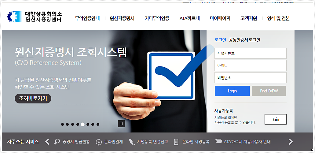  상공회의소 원산지증명센터 바로가기