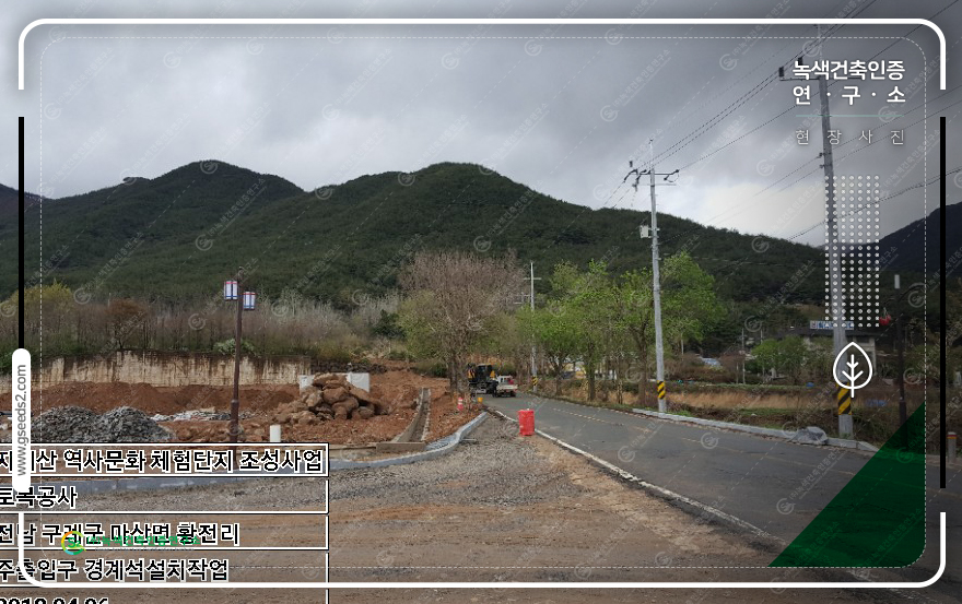 지리산 역사문화체험단지 조성사업 녹색건축인증&#44; 건축물에너지효율등급 현장 사진