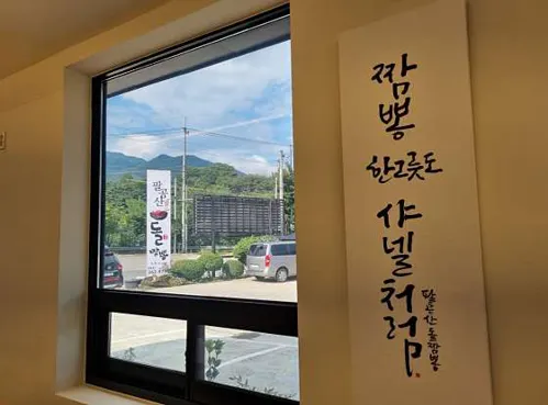 팔공산돌짬뽕