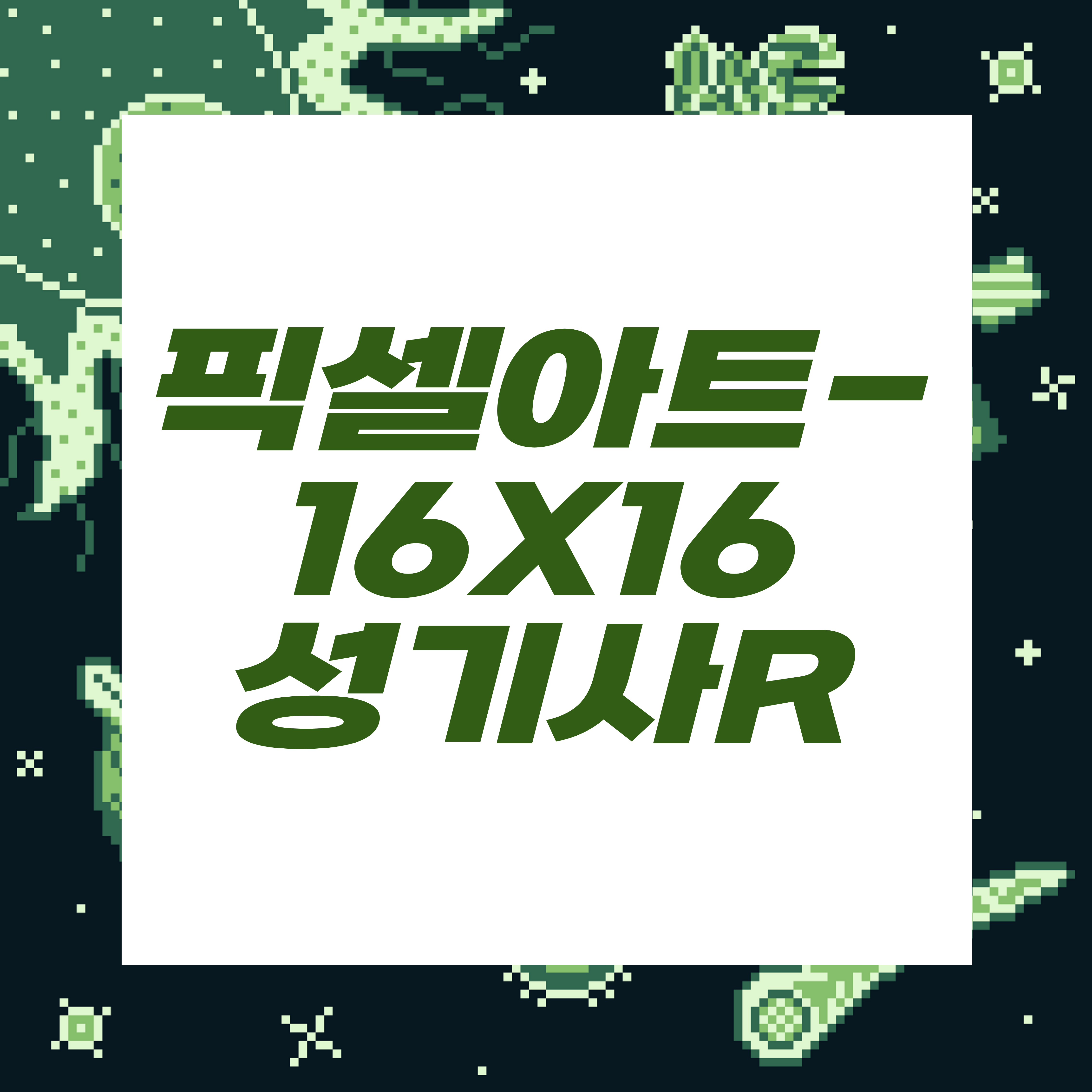  도트장인되기프로젝트/성기사레드플레이트