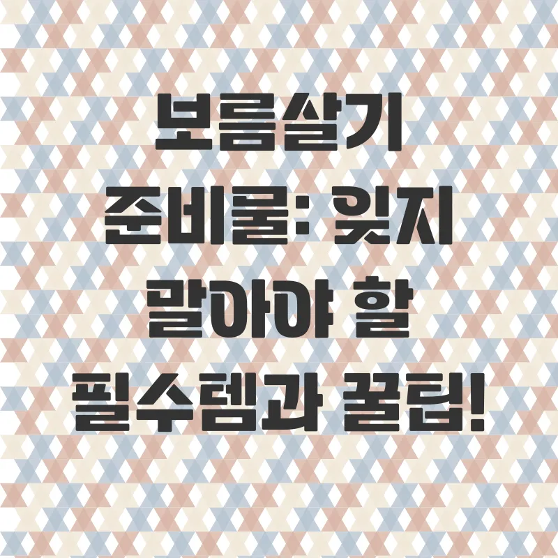제주 보름살기_2