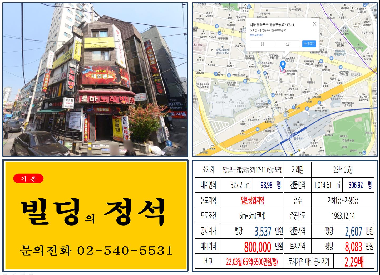 영등포구 영등포동3가 17-11번지