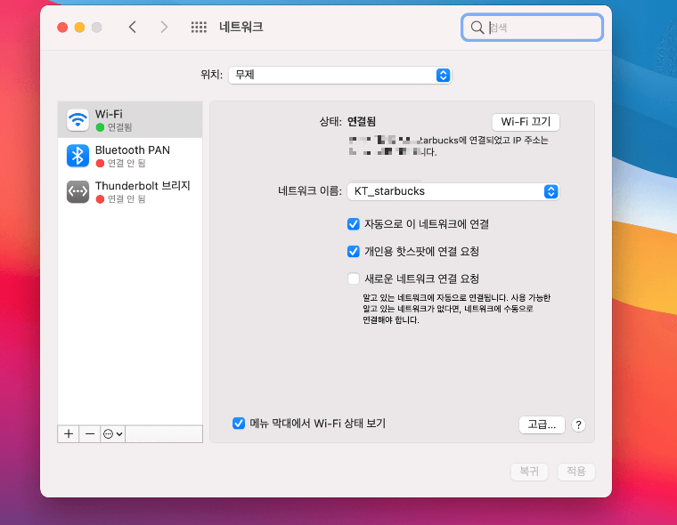  맥북 와이파이에 연결 되었으나 인터넷 연결 안됨(feat 맥북 와이파이 느낌표 오류)