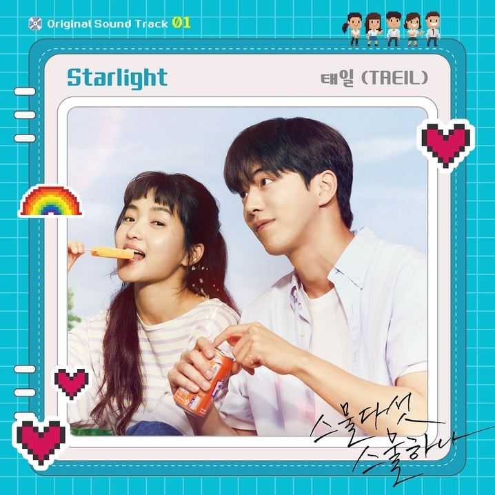 스물다섯 스물하나 드라마 OST