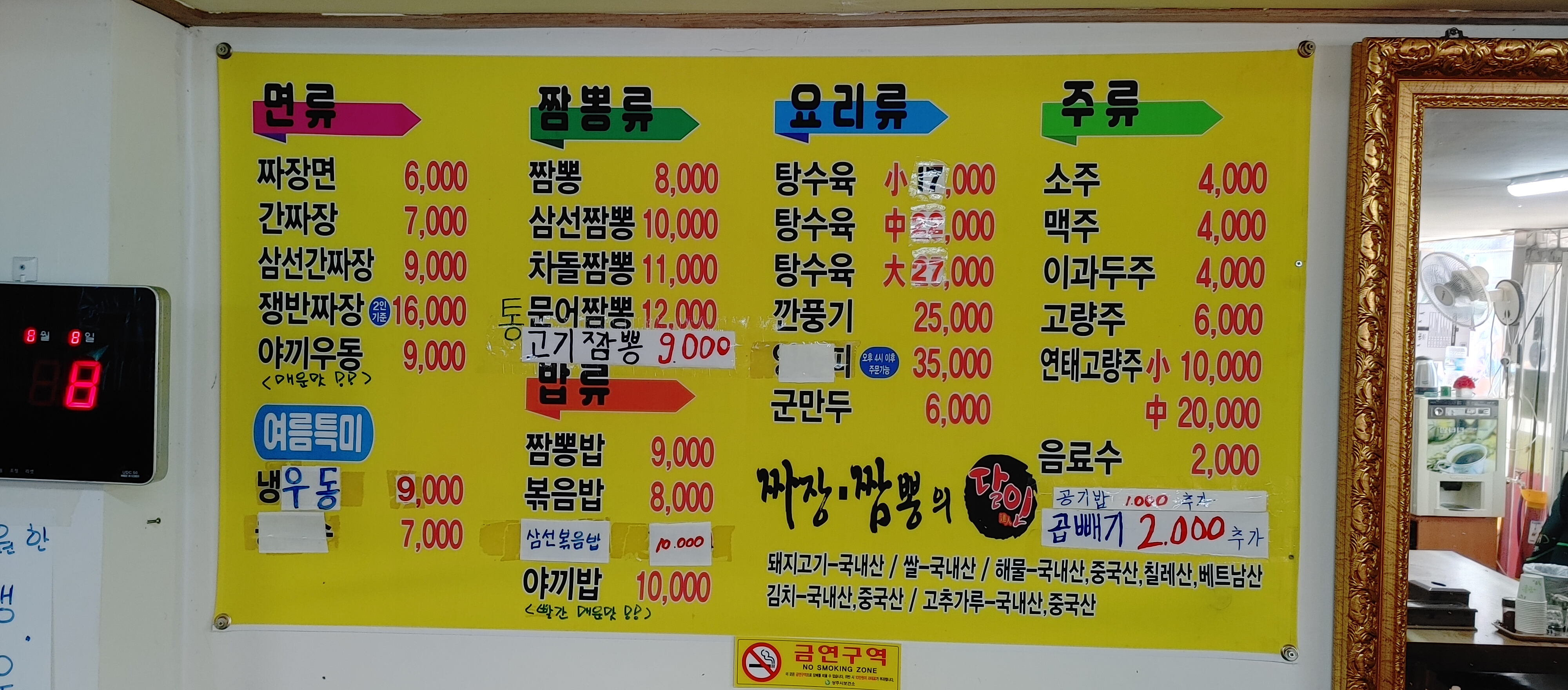 짬뽕의달인 이미지