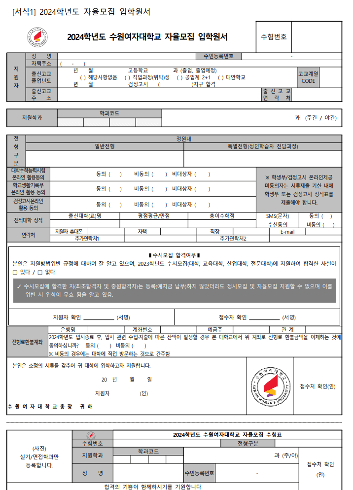 2024 수원여대 자율모집 원서