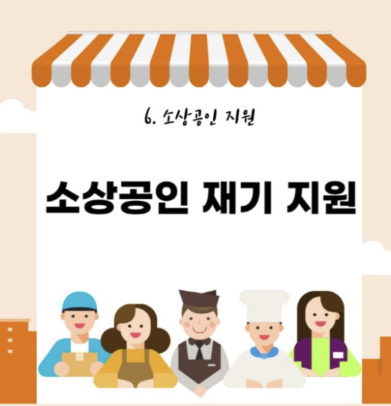 소상공인 정책 자금 신청하기