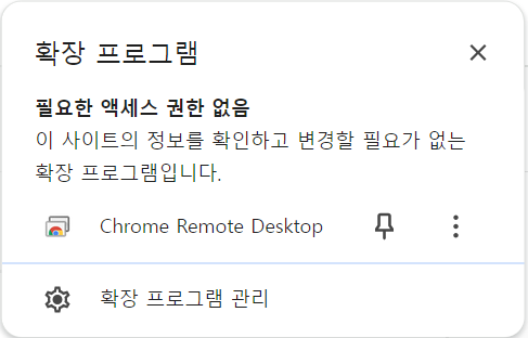 확장프로그램 실행