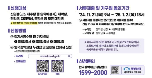 2025학년도 국가장학금 홍보포스터