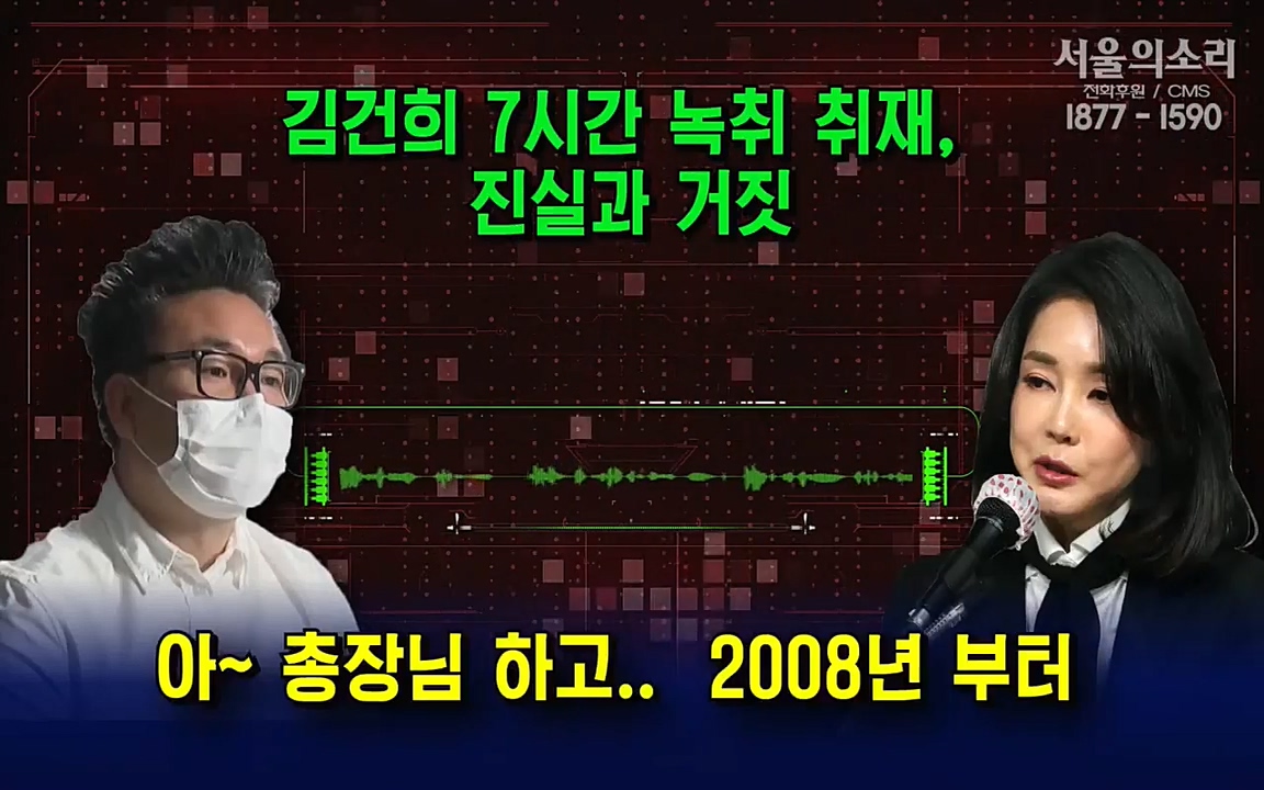 [특집 생방송] 김건희 7시간 녹취 취재, 자백과 거짓 (김건희 발언의 의미와 새로운 녹취 공개).mp4_20220911_141520.879.jpg