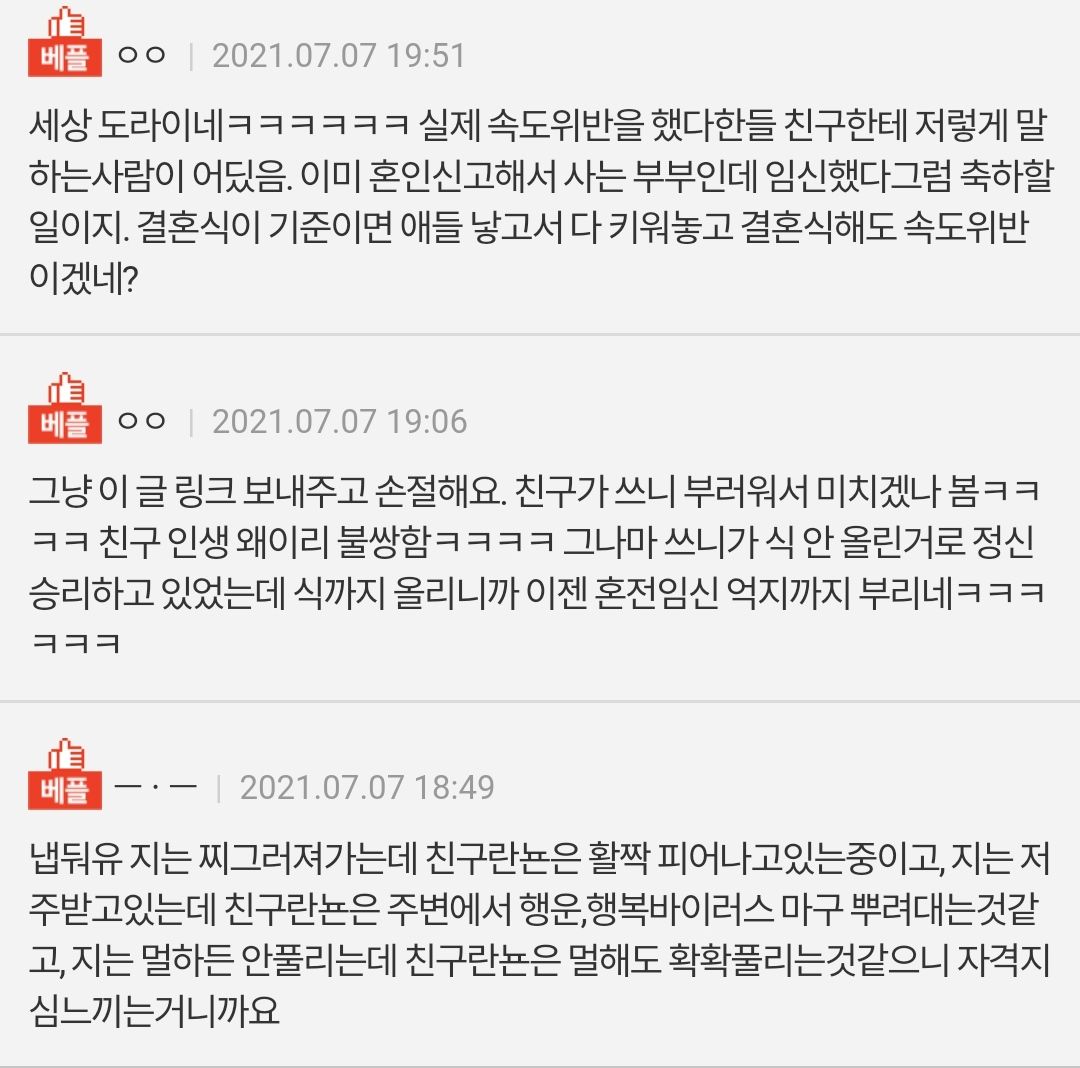  네이트판) 속도위반 아닌데 계속 속도위반이라고 우기는 친구