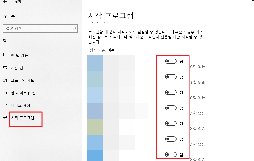 시작-프로그램-앱-비활성화
