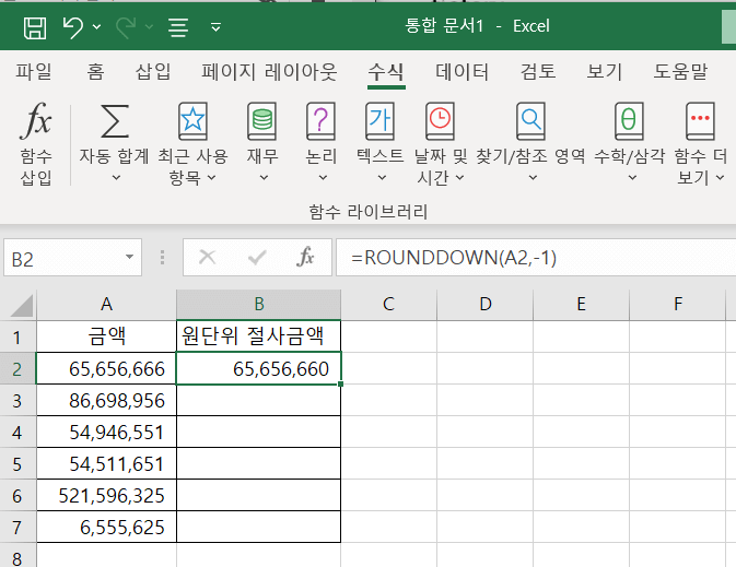 엑셀-원단위-절사-하는-방법4